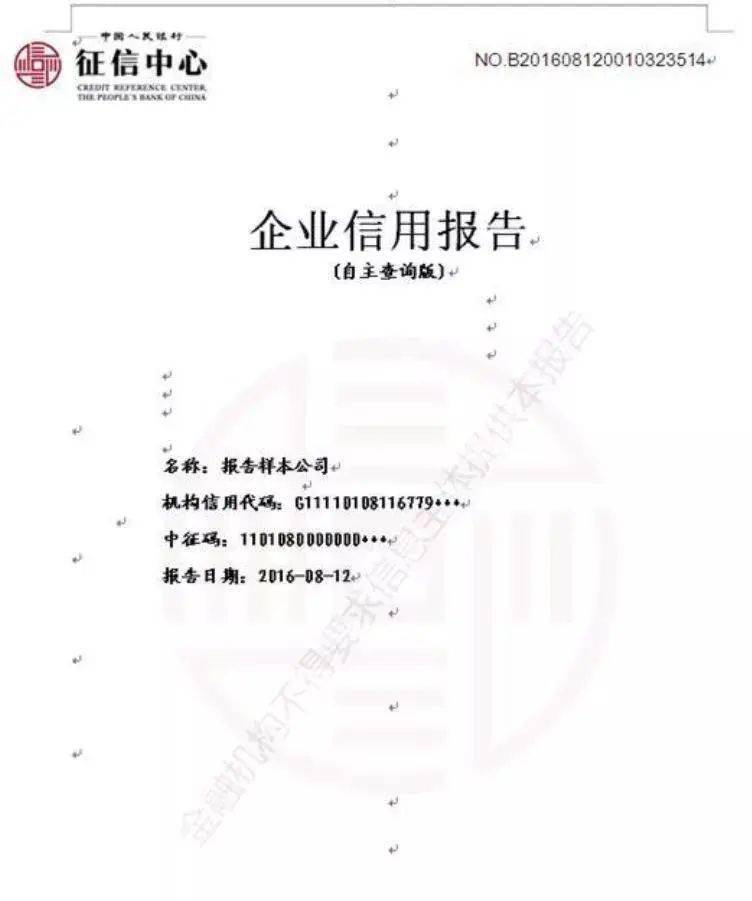 6·14信用记录关爱日 这些个人征信常识,你知道吗?_报告