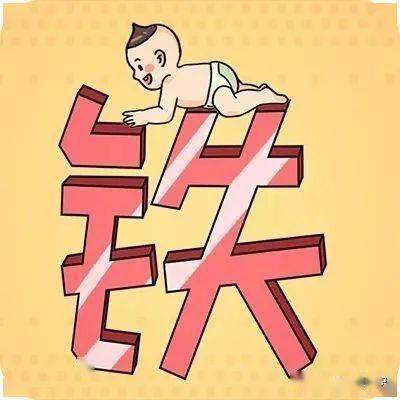 【科学养育】钙,铁,锌不能乱补!宝宝吃这些食物一样可以补_孩子
