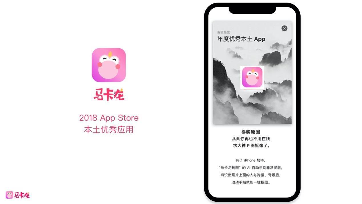 2018年8月versa旗下的图片照片编辑软件《马卡龙玩图》在app store