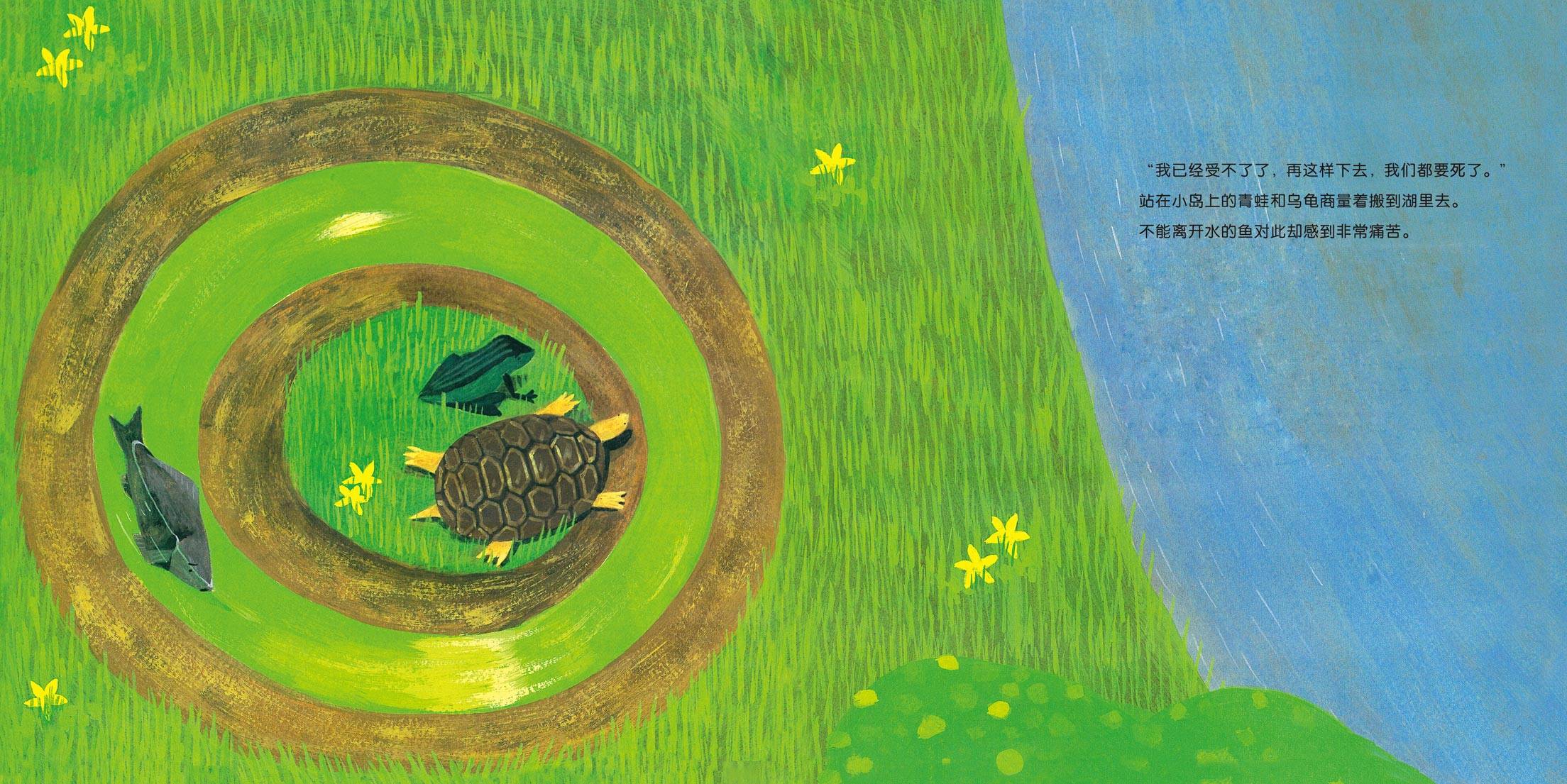 儿童绘本故事推荐《池塘里的3个小伙伴》