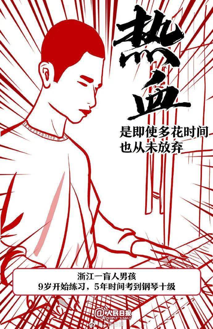 励志漫画版激励你我的热血故事