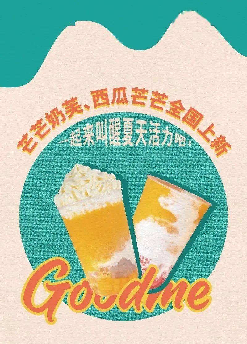 古茗新品 | 来一杯西瓜芒芒,叫醒夏天活力!