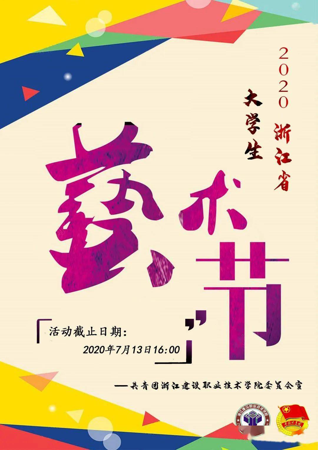 不会吧,不会吧 ,不会还有人不知道浙江省大学生艺术节吧!