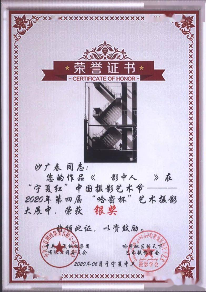 2020宁夏红中国摄影艺术节哈密杯艺术摄影在宁夏圆满落下帷幕
