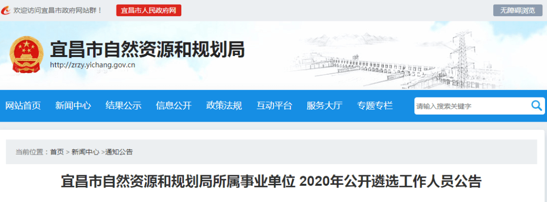 宜昌人事网