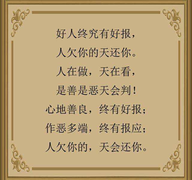 做人不可奸诚信做人行善事,做好人做人别虚伪算计(美文,鸡汤,三农