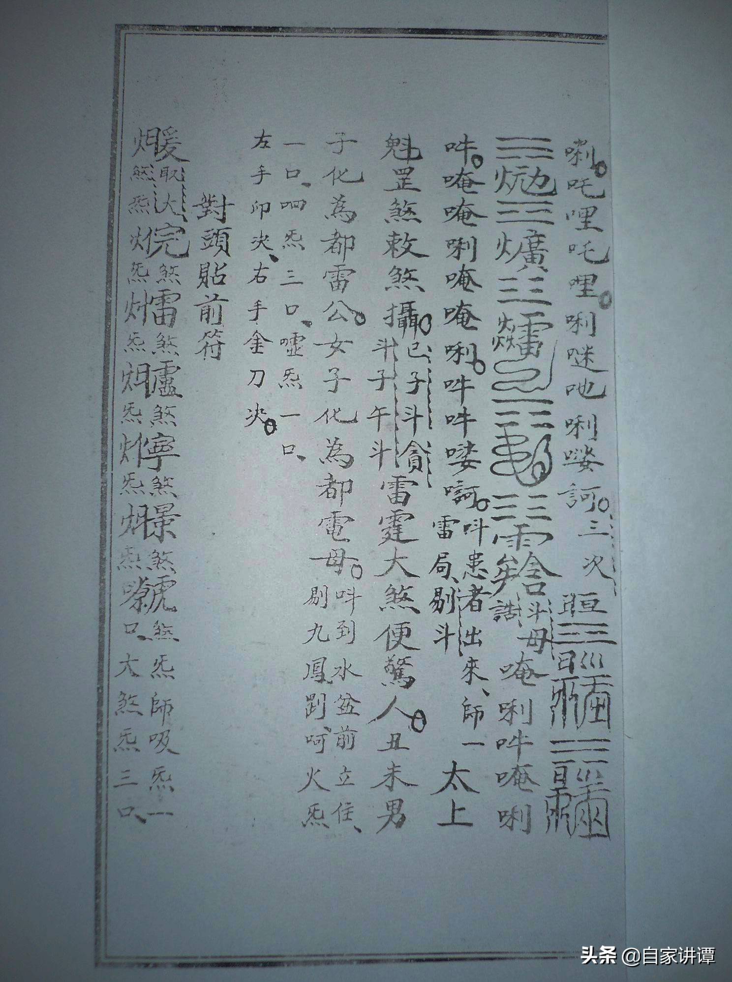 道教抄本古籍——先天雷法-搜狐大视野-搜狐新闻