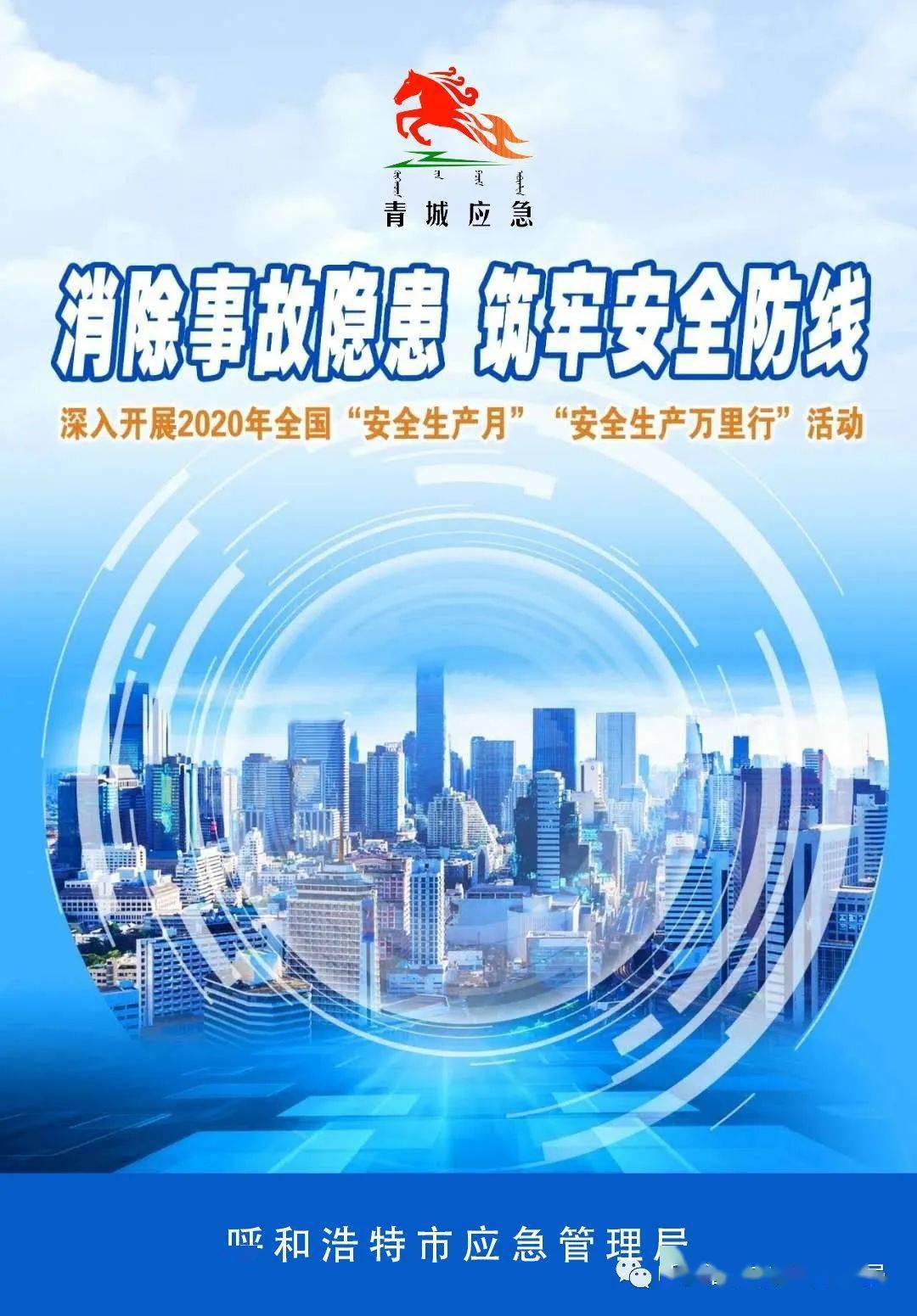 呼和浩特市应急管理局2020年安全生产月微信有奖答题活动正式开启