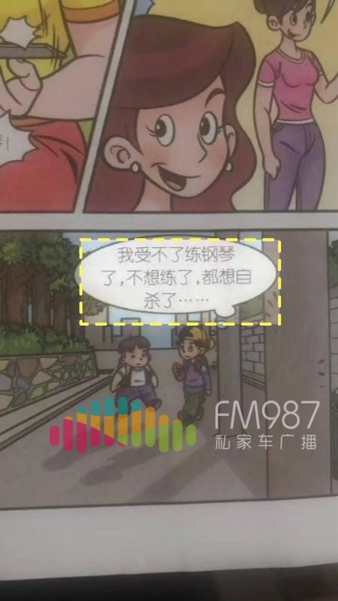 从家长提供的图片来看,这是一本漫画书,书中两个小学生在讨论着不同的