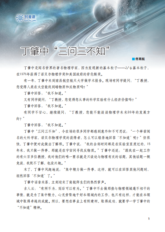 存读丁肇中三问三不知