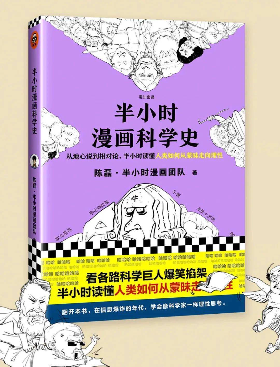 00的《半小时漫画科学史》!