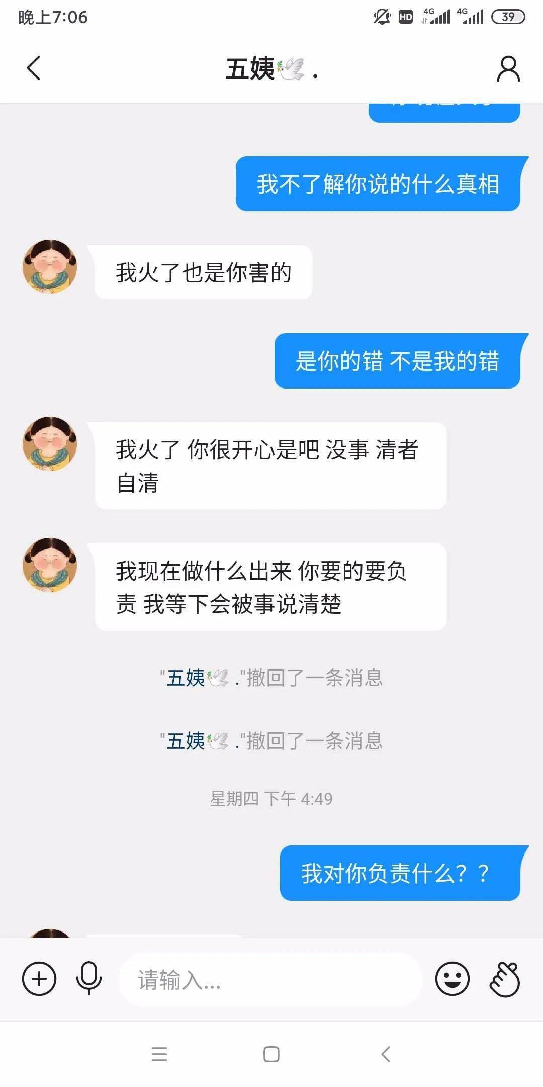 事件男主爆照片,女主爆录音