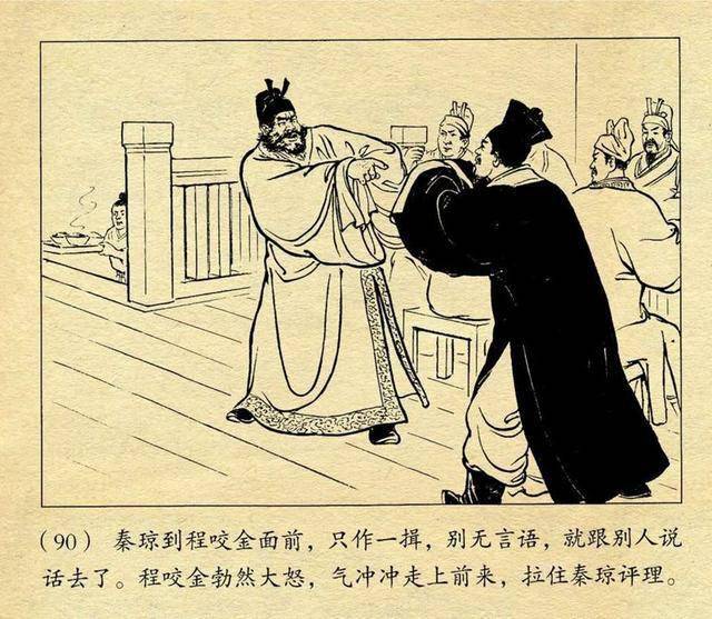 说唐故事连环画《程咬金劫皇纲》徐正平1955年作品