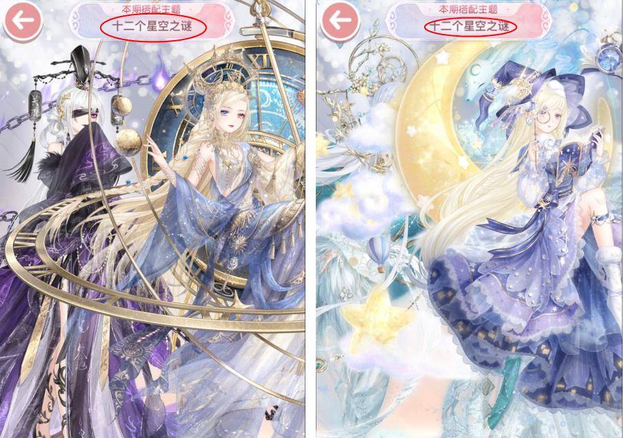 叠纸也出过很多关于星辰的套装主题,但明确的十二星座主题似乎还是