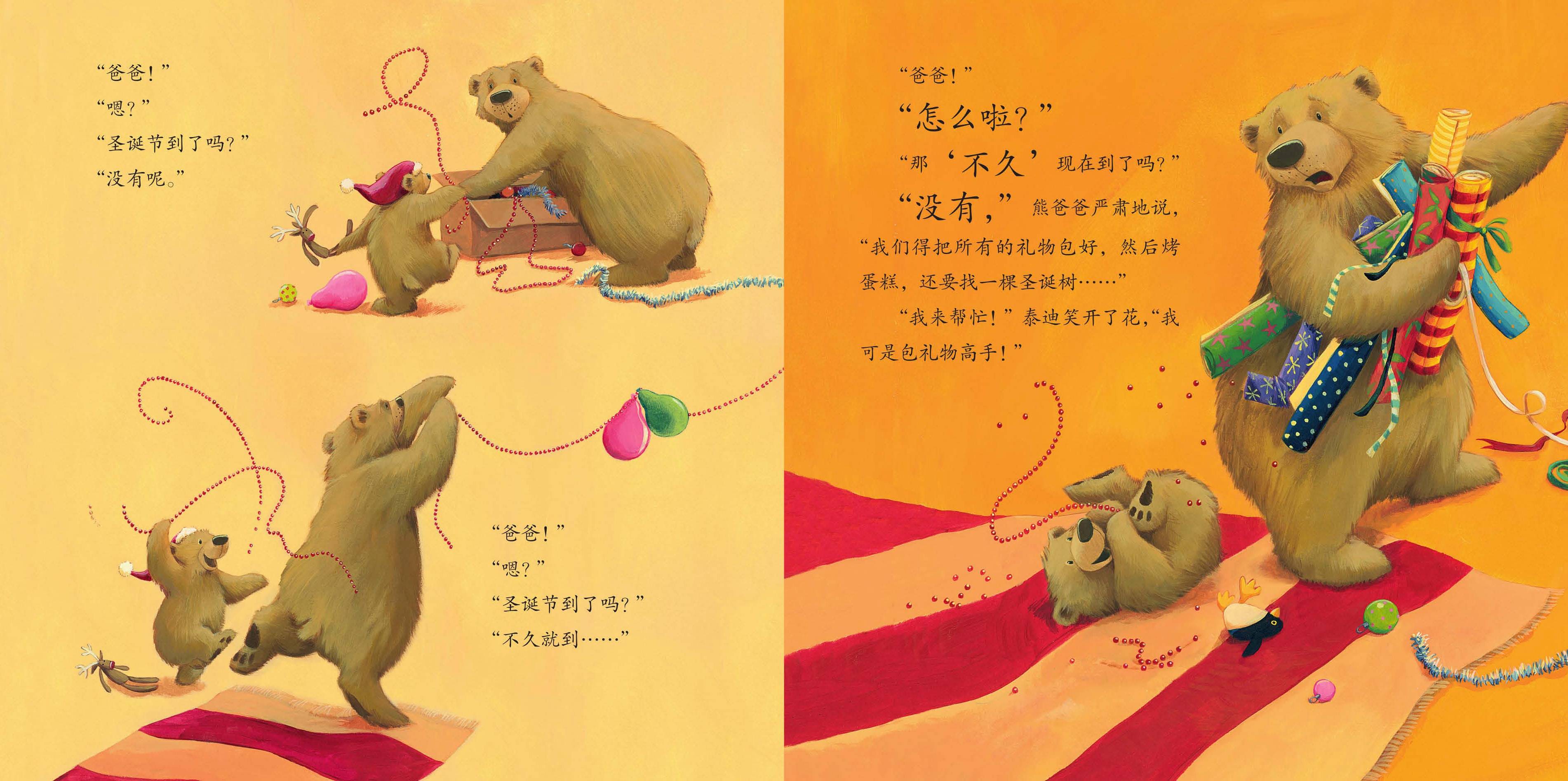 儿童绘本故事推荐《圣诞节到了吗》