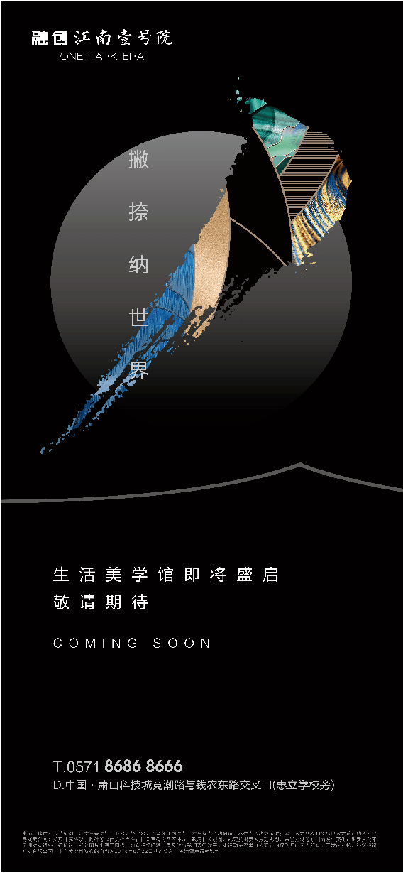 【案例】地产优秀示范区海报精选_检索