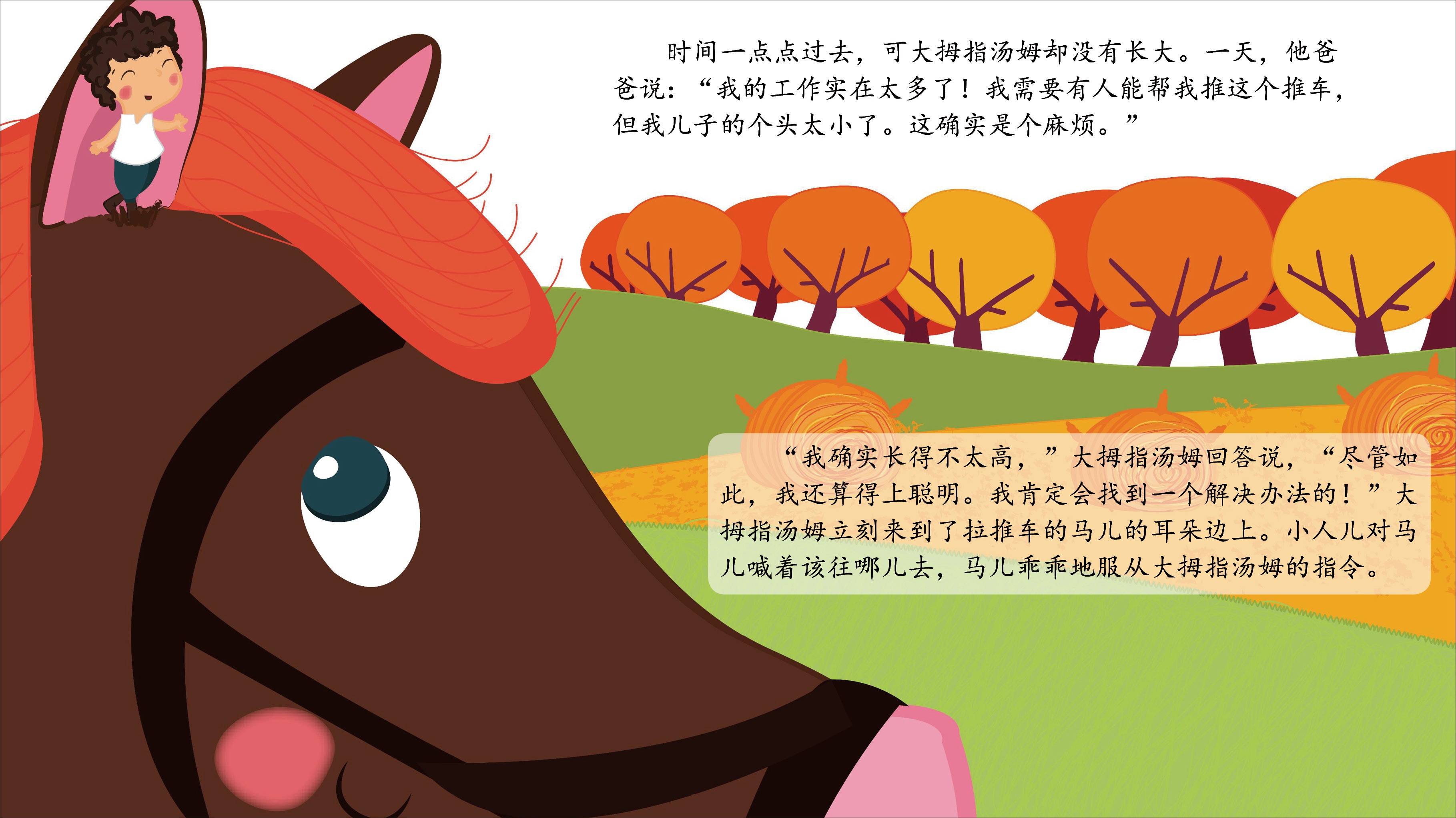 儿童绘本故事推荐《大拇指汤姆》