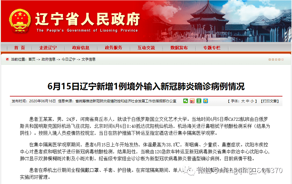 辽宁公布一商丘人确诊新冠肺炎行动轨迹是