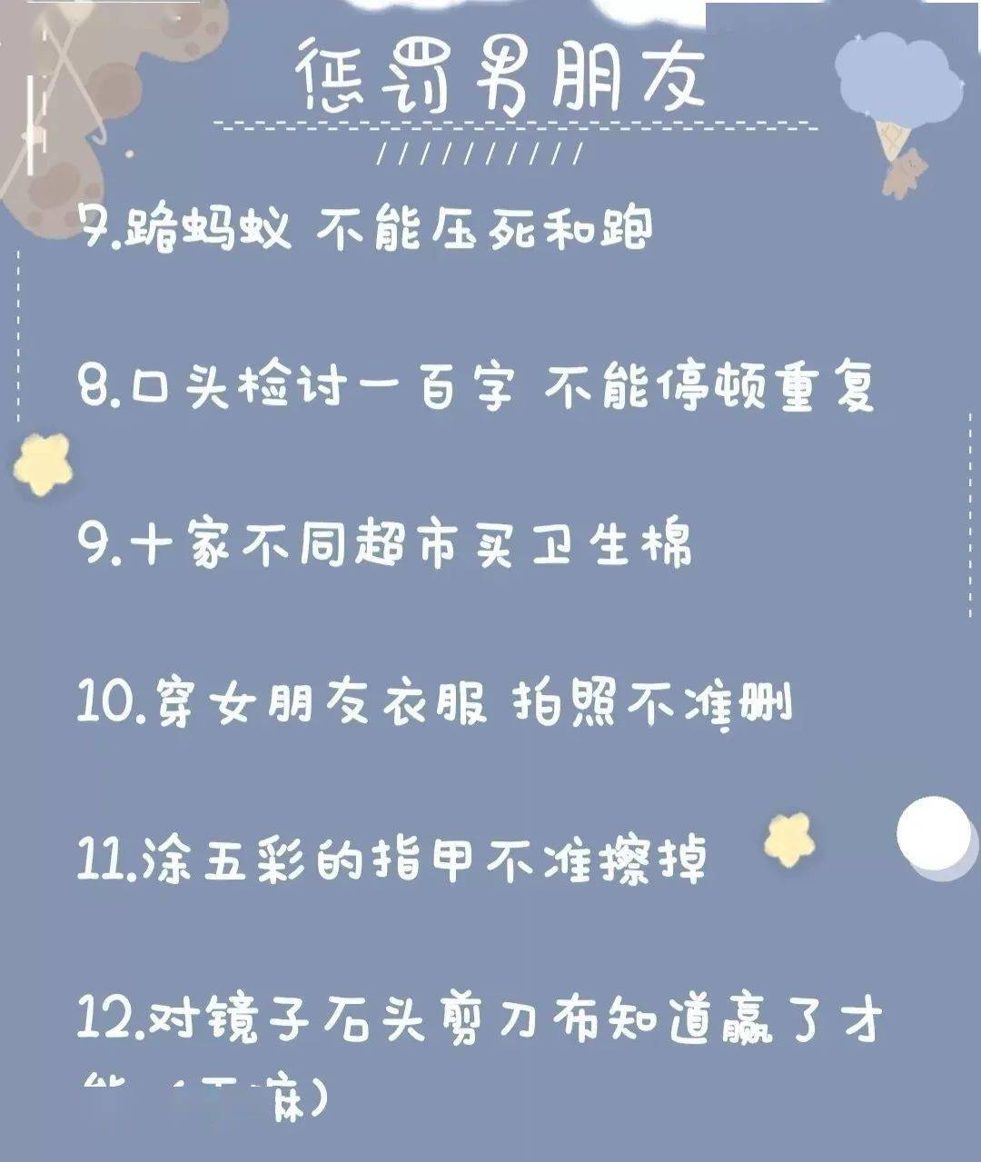 如何惩罚男朋友犯错了就让他来选