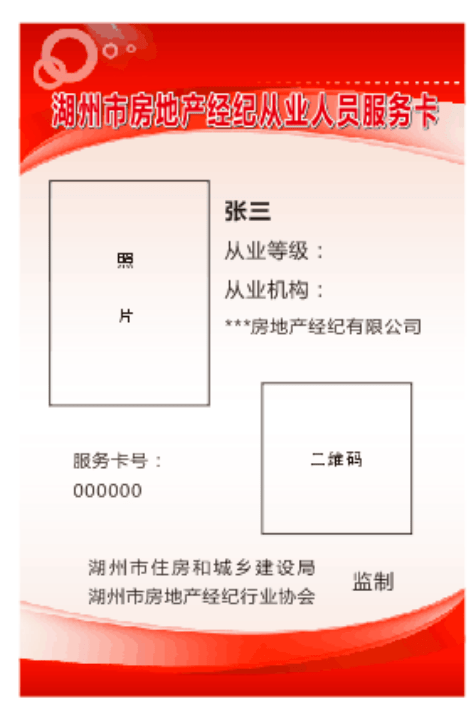 我市房產中介從業人員將實名登記持卡上崗_經紀