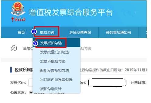 尚未"申请统计(一)发票尚未用于纳税申报law"抵扣勾选"的发票需要