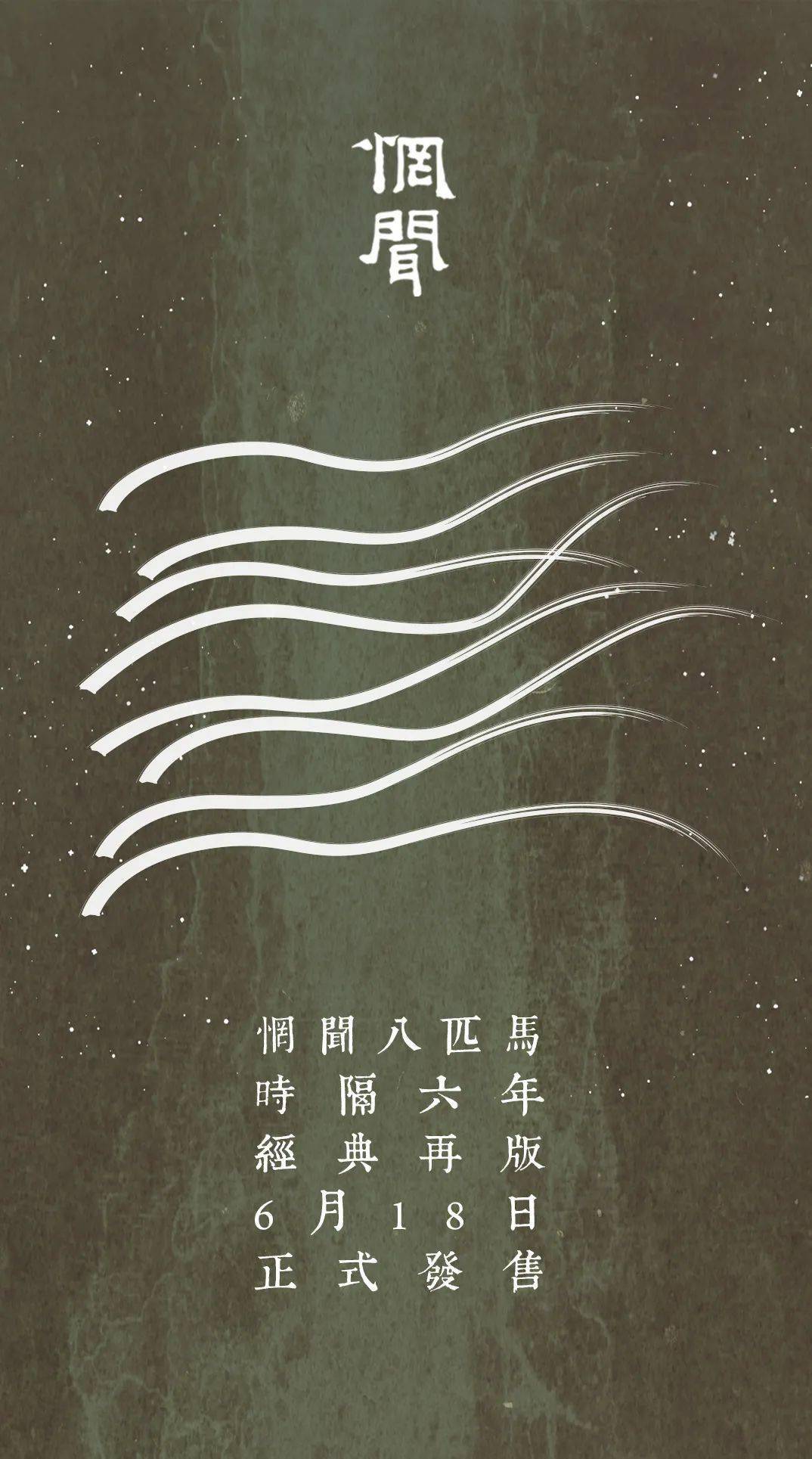 空降文末在秀动app进行购买今日线上发售彩胶 & cd经典唱片《八匹马》