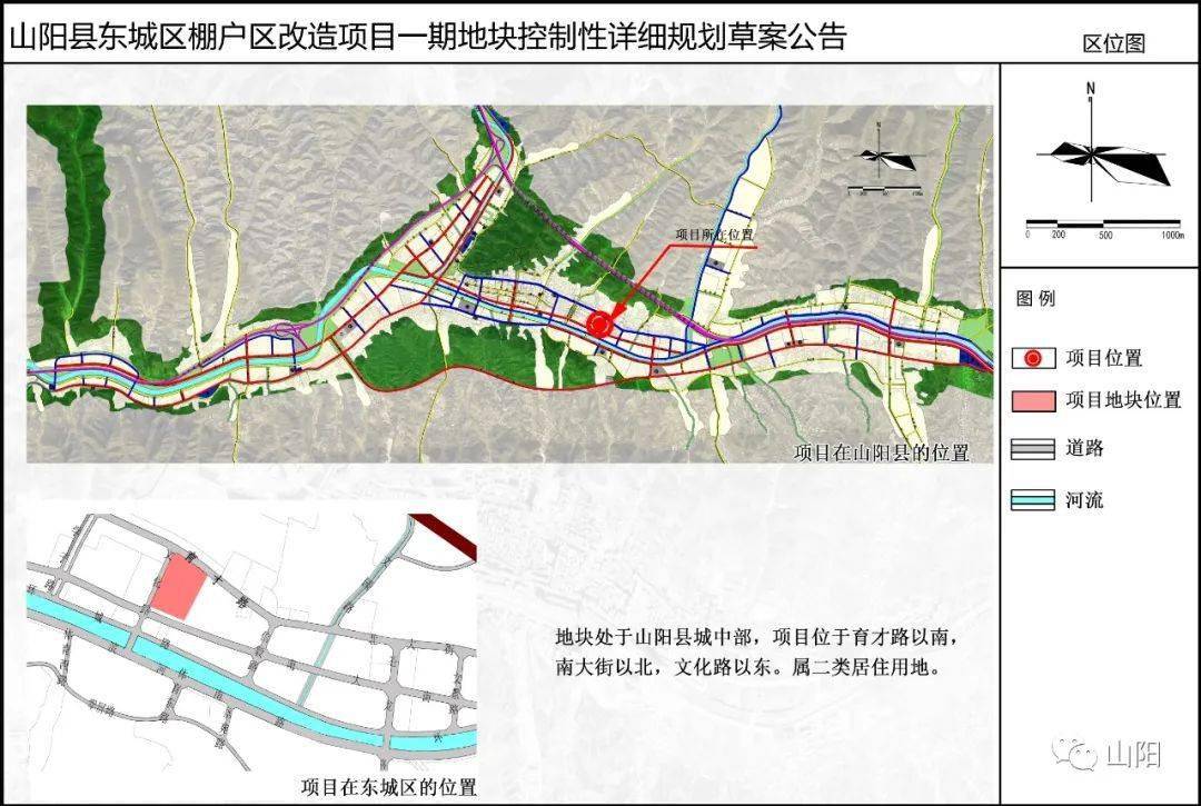 山阳县东城区棚户区改造一期地块控制性详细规划草案公告
