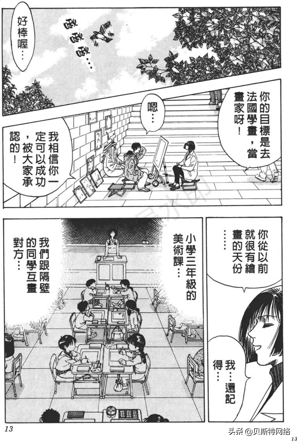「圣子到」漫画第30卷No.269话-少女-搜狐大视野-搜狐新闻