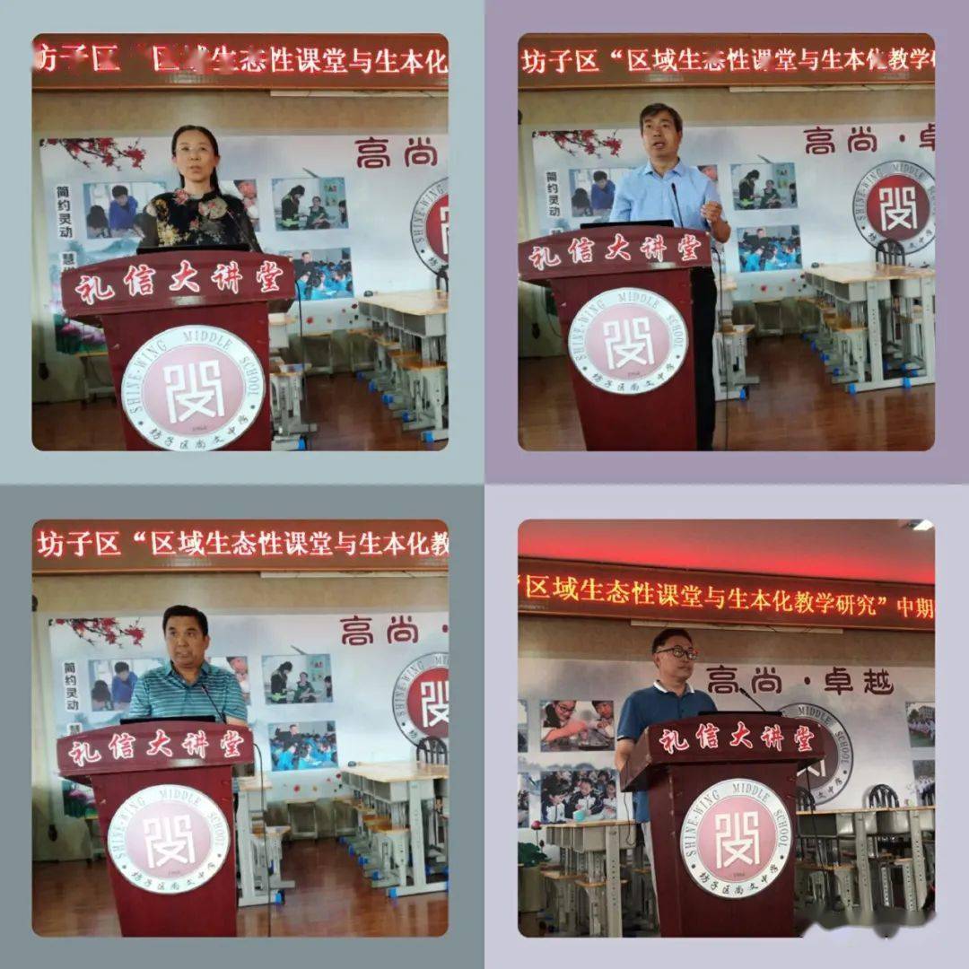 生本化教学研究"中期展示系列活动(三)尚文中学生态课堂的建构与实施