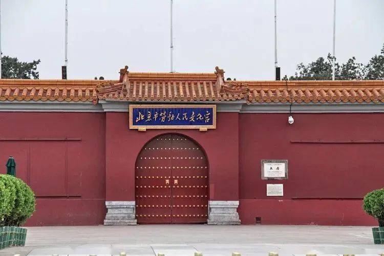 云游东城|从太庙到劳动人民文化宫,感受六百年时光变迁