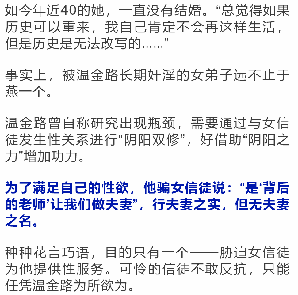 以男女双修为名,他做尽坏事温金路要求信徒签名,按手印,发誓不离开