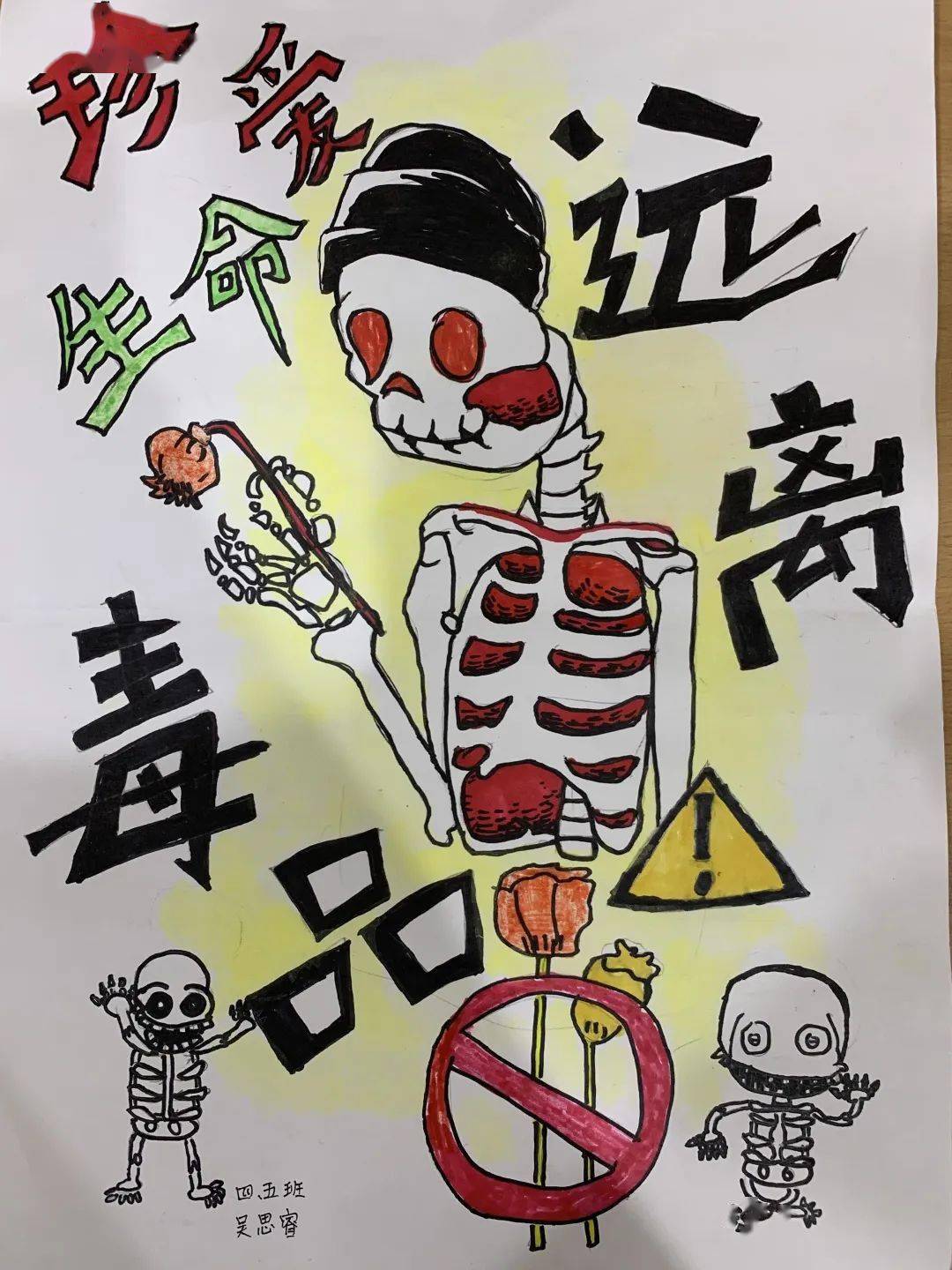 健康人生 绿色无毒 ▏人北小学开展禁毒宣教活动_毒品