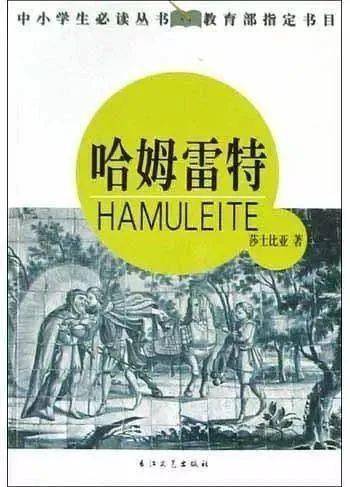 同时交织着爱恨情愁:哈姆雷特的叔父克劳狄斯毒死老哈姆雷特篡夺王位