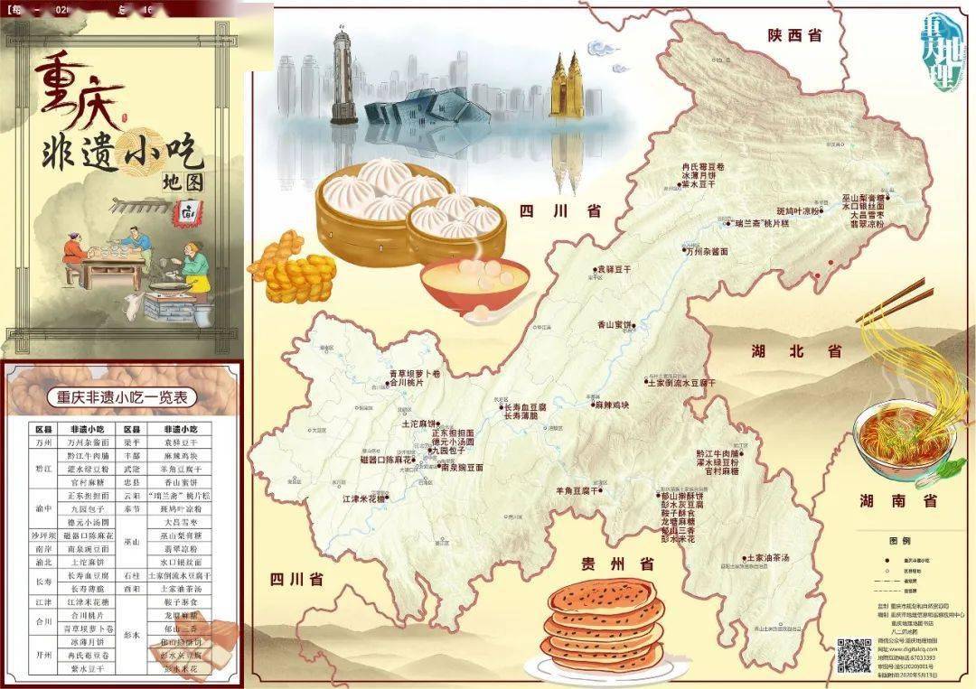 火了长寿这两道美食上榜重庆非遗小吃地图你吃过吗