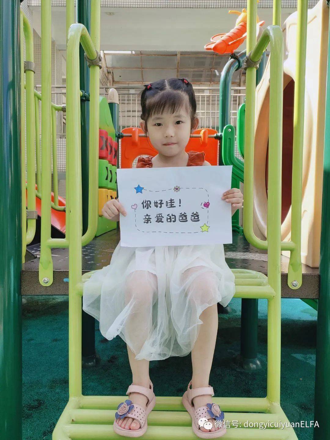 elfa校园活动东逸翠苑幼儿园开展父亲节主题活动爸气十足的父亲节礼物