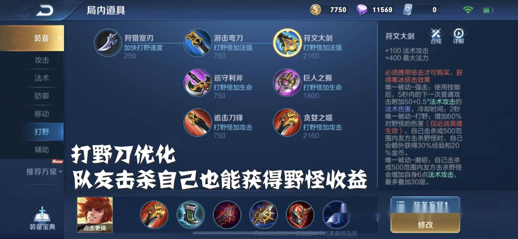 王者荣耀更新:貂蝉干将加强,打野刀优化可让蓝,法师春天到来