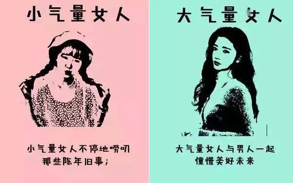 这就是小气女人和大度女人的区别