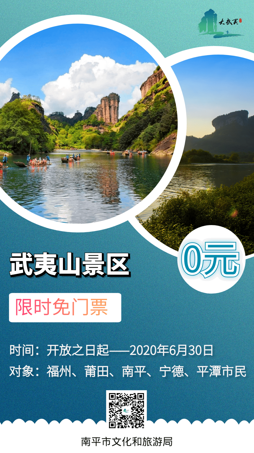 免门票|走,去武夷山!