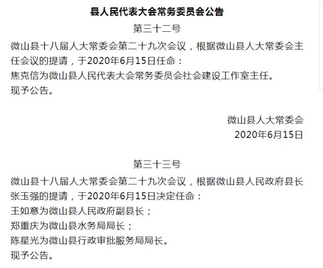 最新发布微山县重要人事变动涉及副县长局长