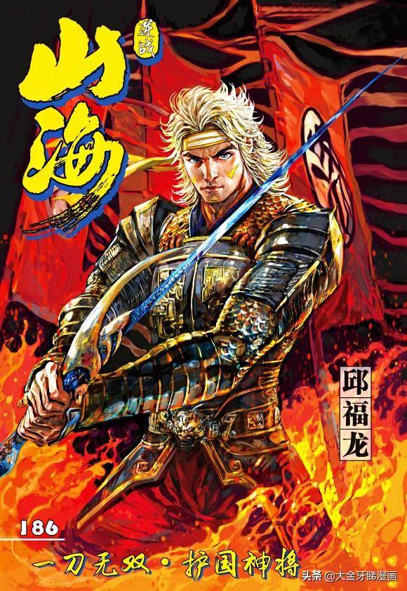 港漫山海逆战186期1勾彻新刀初成