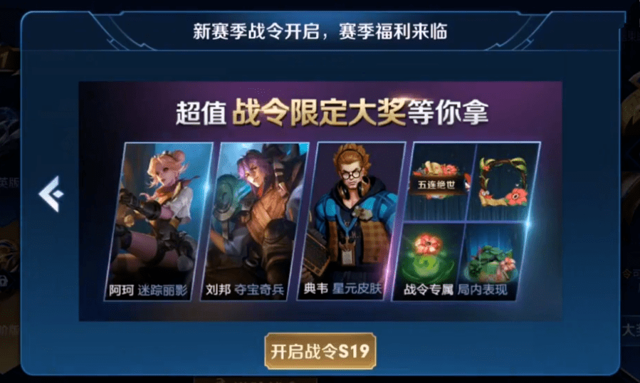 王者荣耀s20战令限定归属扁鹊李信3款返场将下架蓝屏警告成绝版