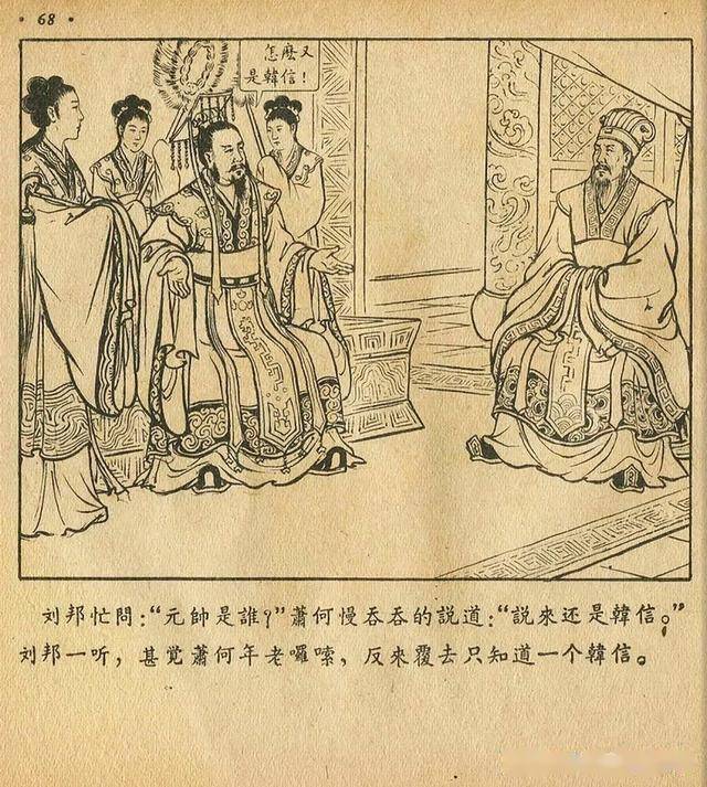 萧何月下追韩信朝花美术出版社1956扫描版林雪岩绘