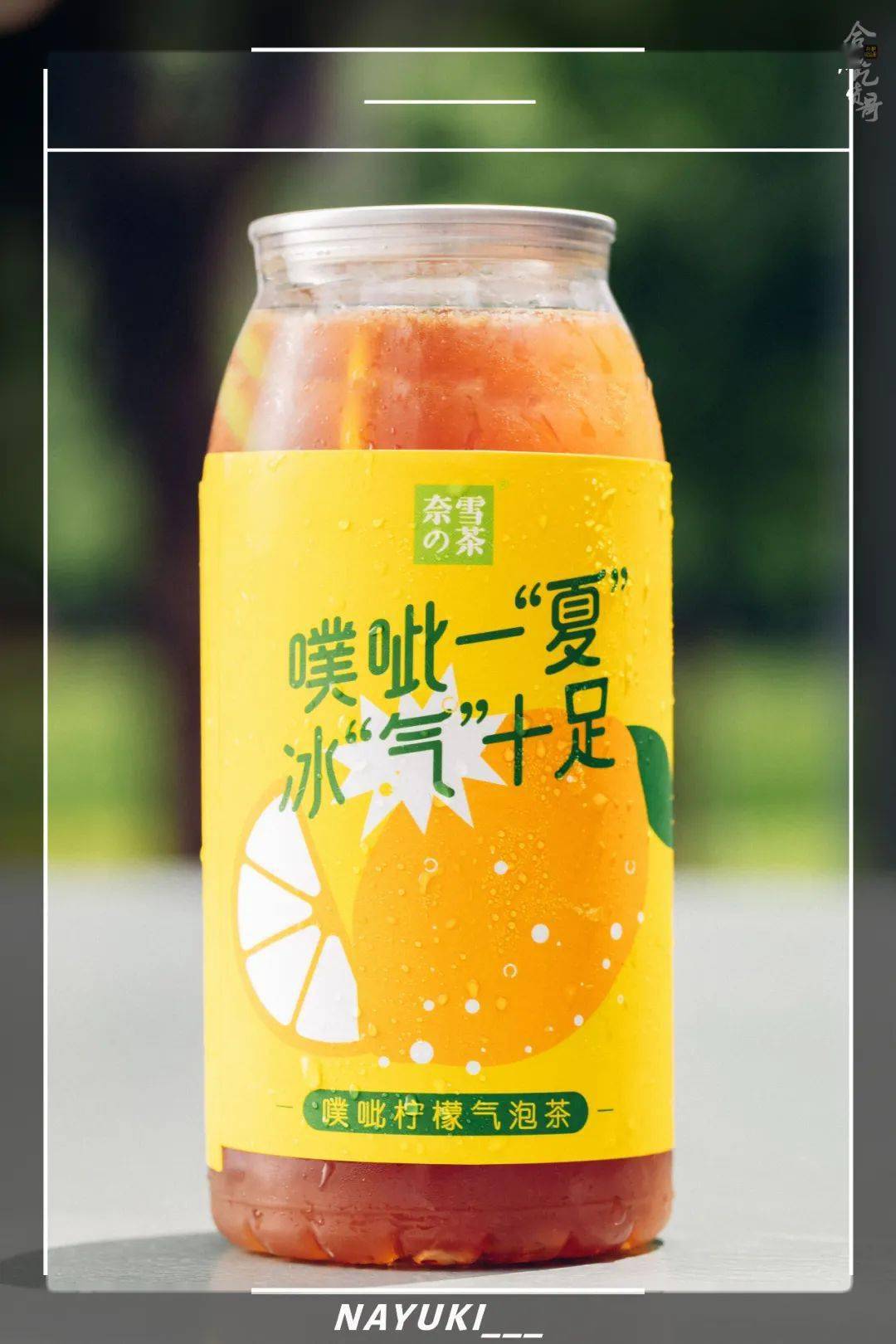 奈雪"噗呲"上新,新晋夏日续命水,一口上头!