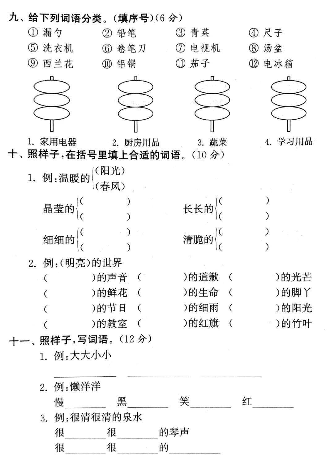 部编版二年级下册期末分类复习卷2(词语)及答案