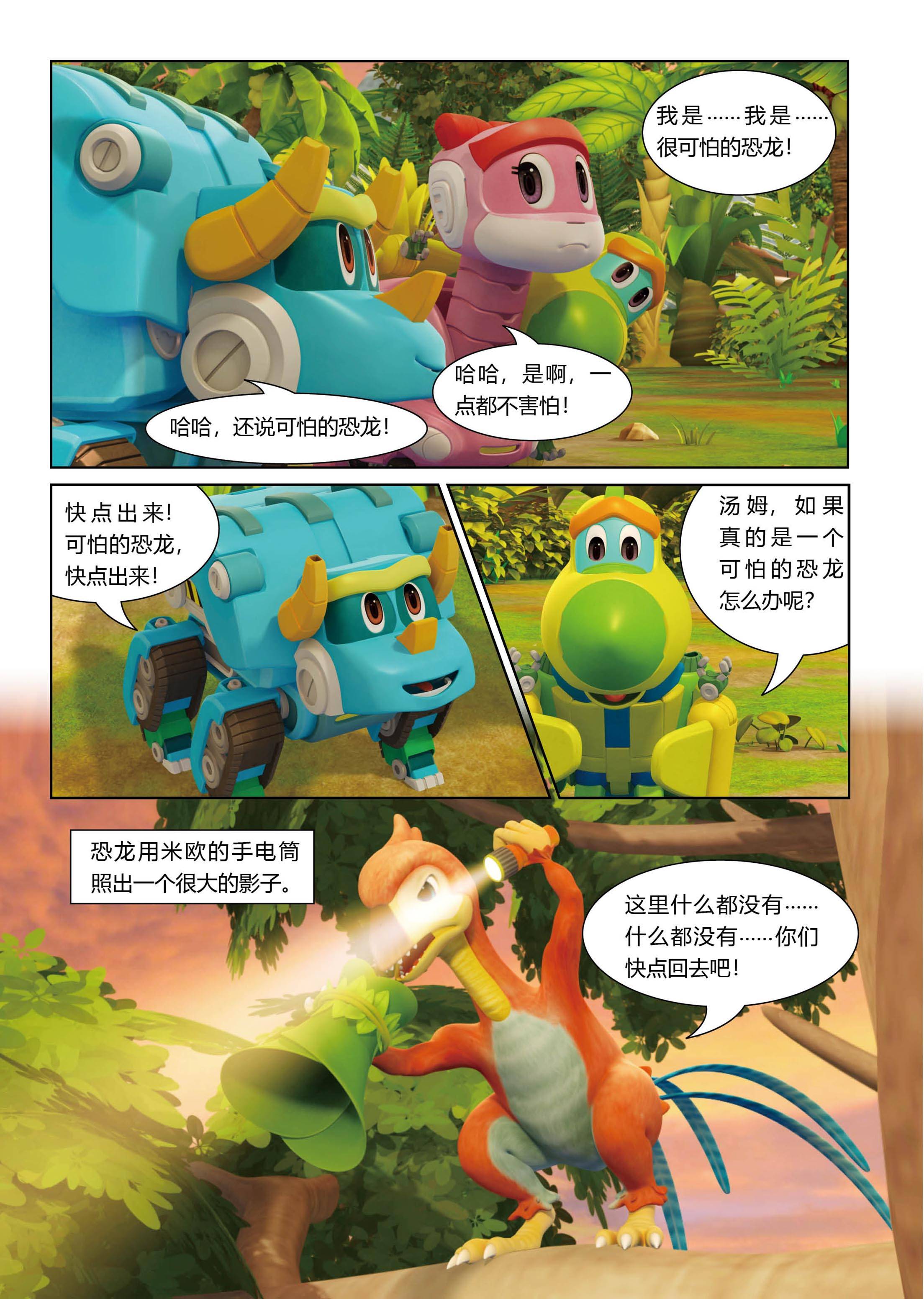 儿童绘本故事推荐《小小的耀龙》_版权