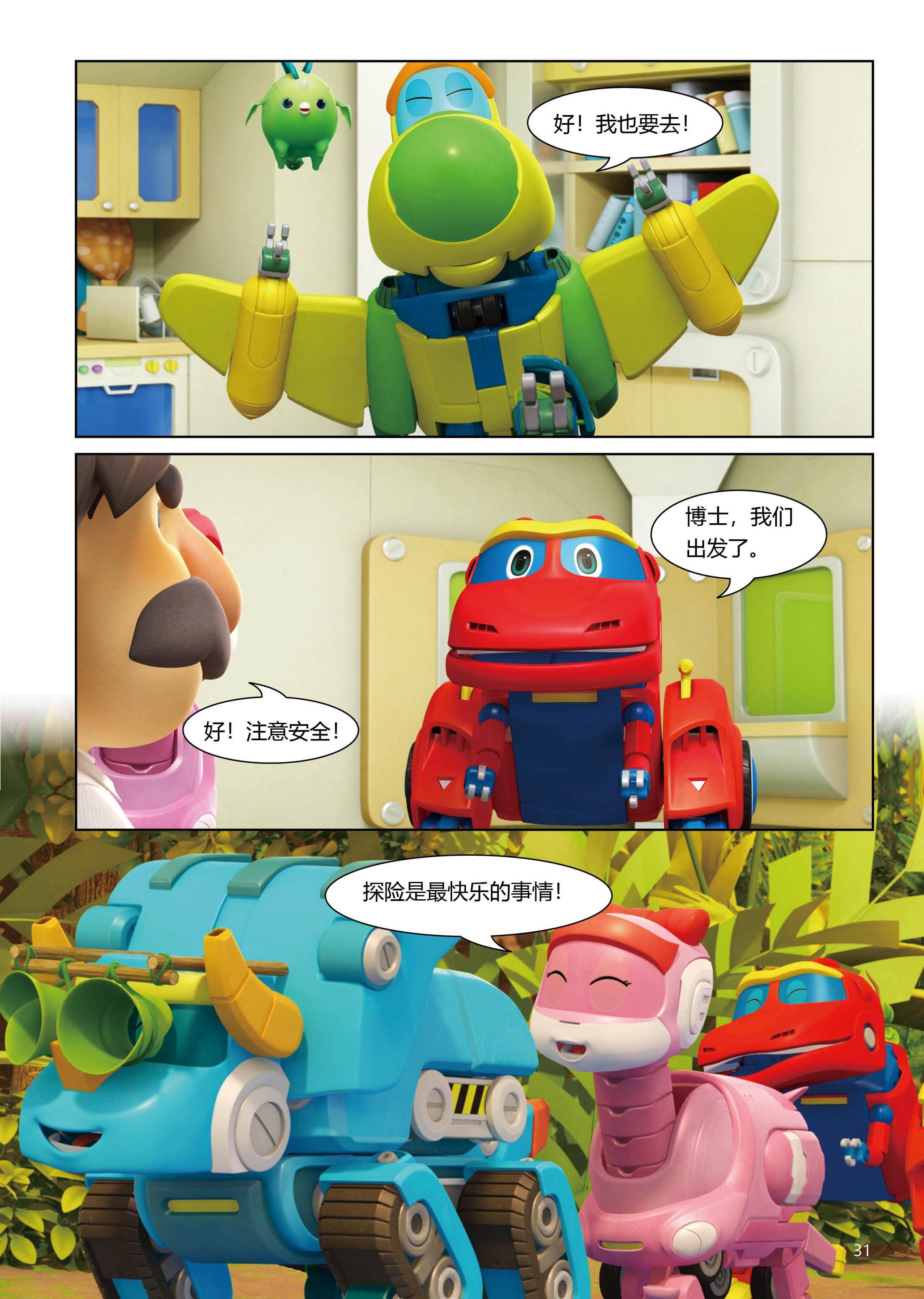 儿童绘本故事推荐《小小的耀龙》_版权