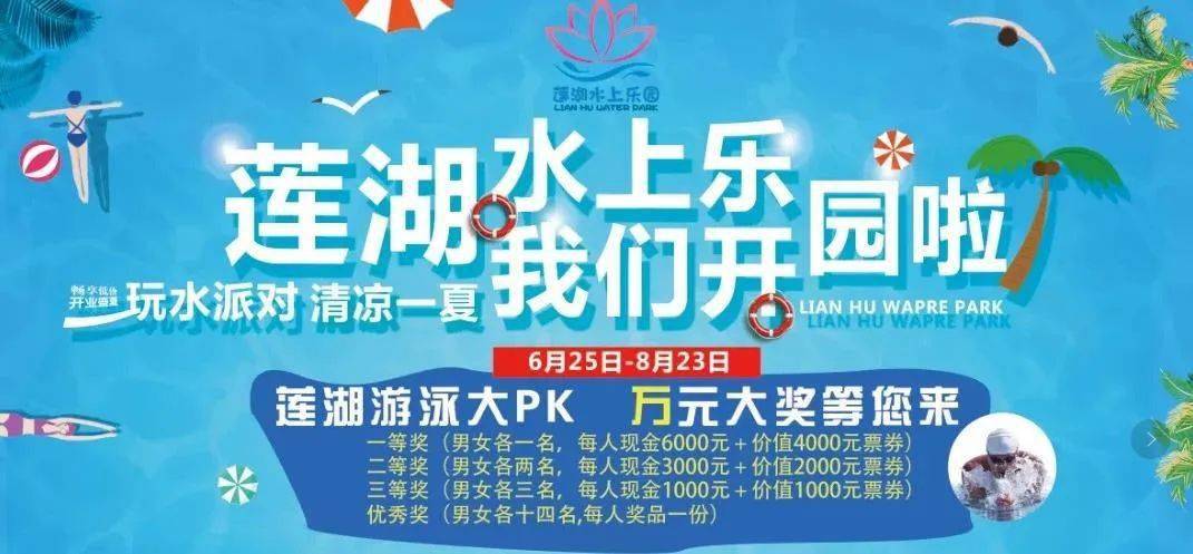 玩水才是夏季的正确打开方式博罗莲湖水上乐园万元大奖等你来拿