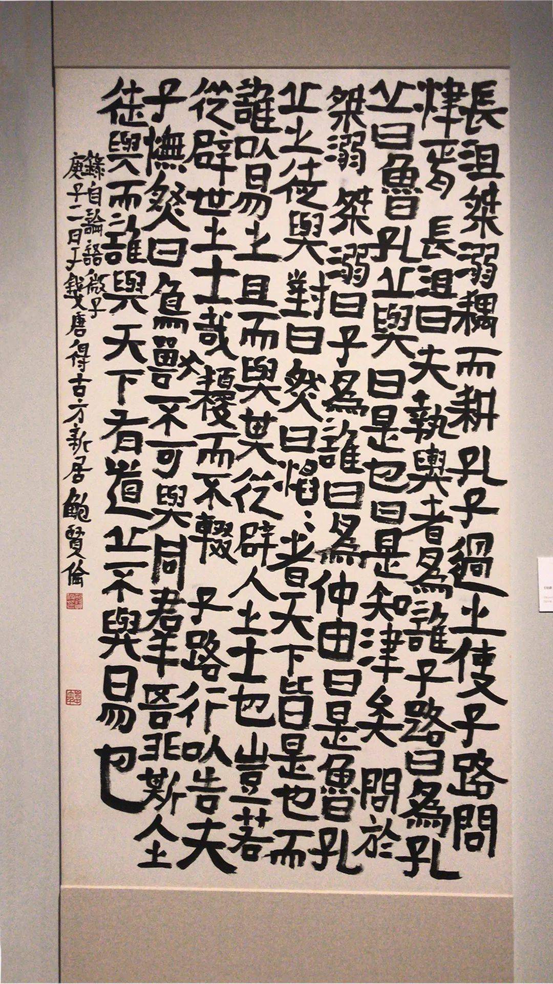 展厅高清作品图 |『大块文章』鲍贤伦书法展开幕_创作