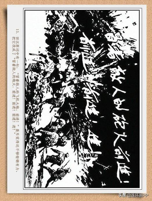 陈玉先作品连环画义勇军进行曲诞生记