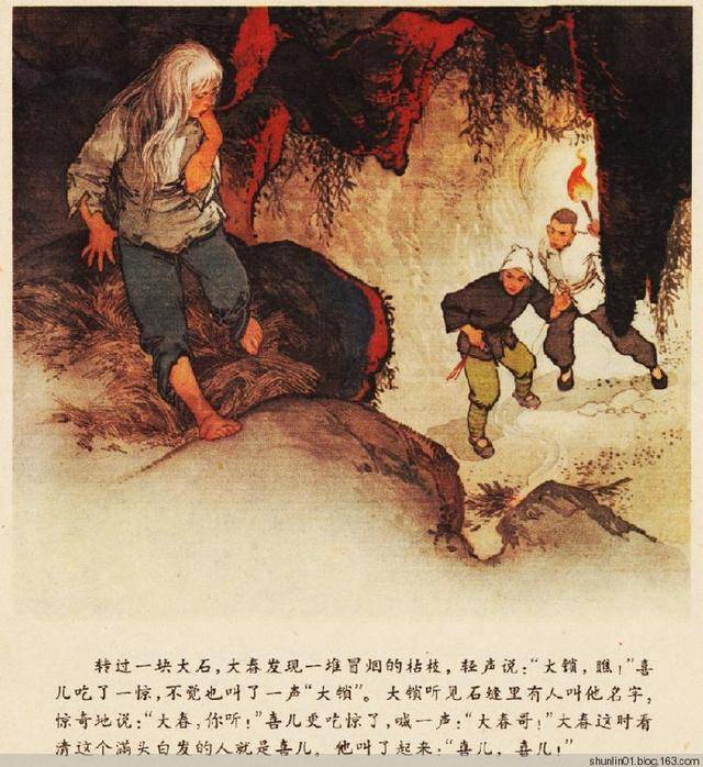 1964年少年儿童出版社彩色连环画《白毛女》华三川经典获奖作品